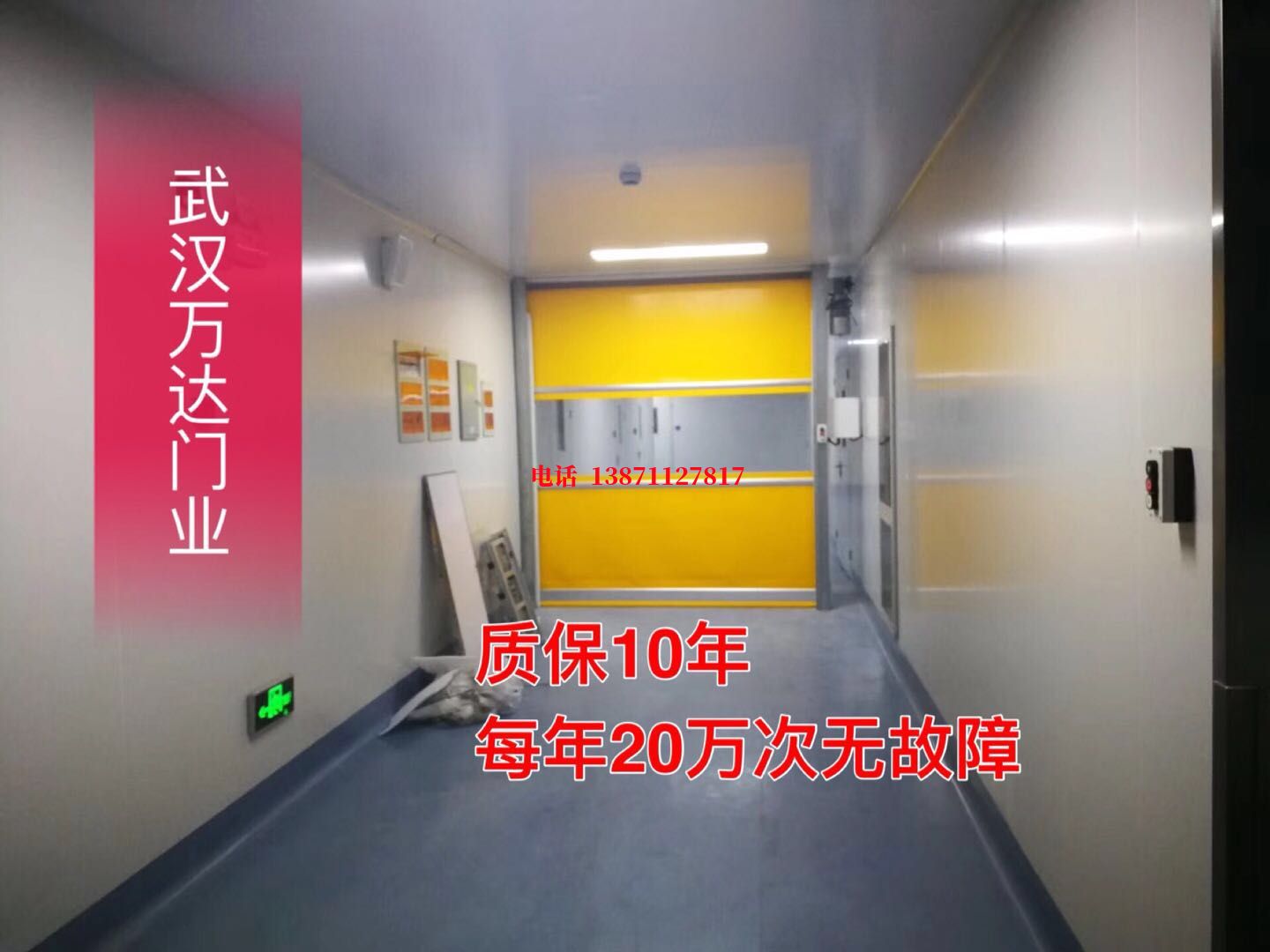 临城洁净室自动快开门【PVC】